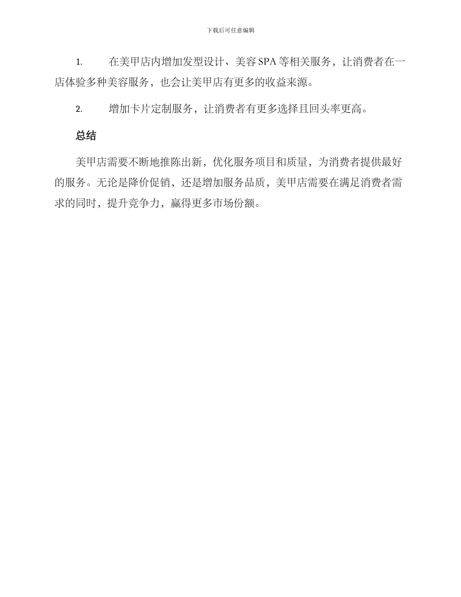 美甲店改价方案_第3页