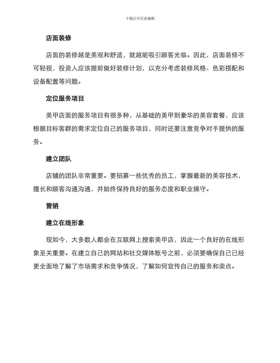 美甲店开业规划方案_第2页