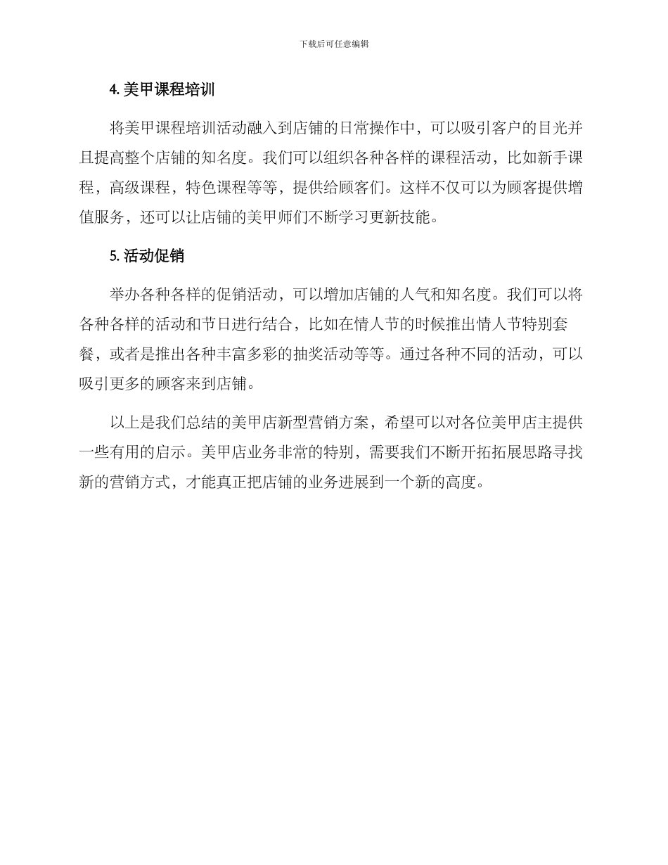 美甲店新型营销方案_第2页