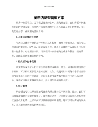 美甲店新型营销方案