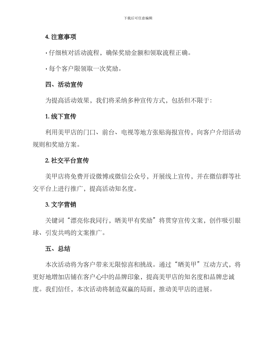 美甲店文案活动方案_第2页