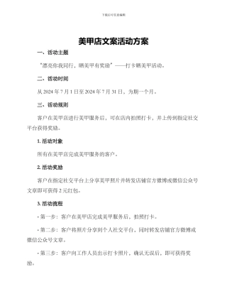 美甲店文案活动方案