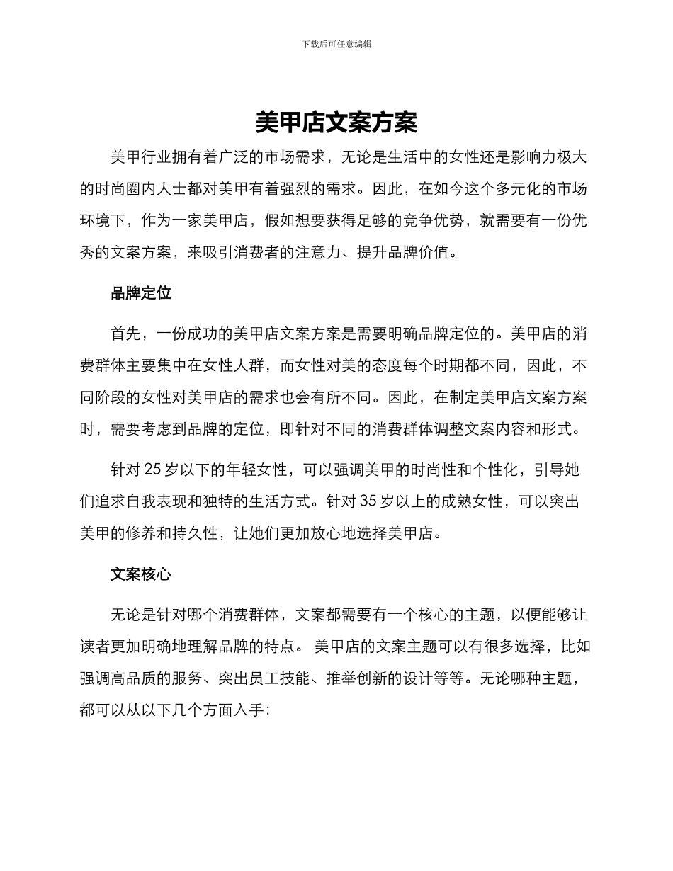 美甲店文案方案_第1页