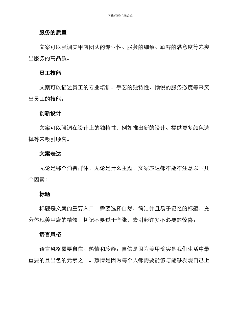 美甲店文案方案_第2页