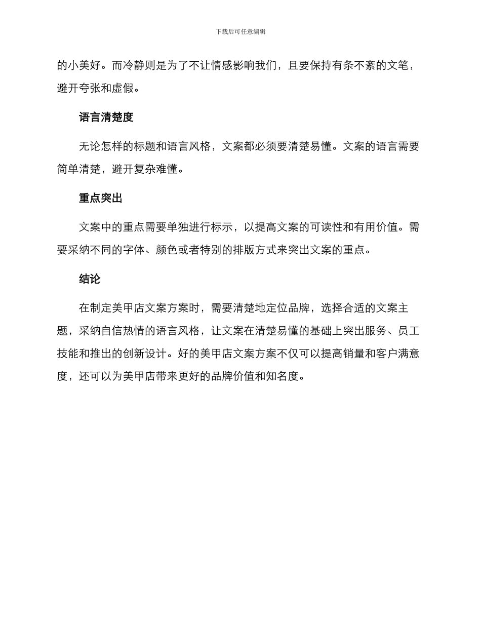 美甲店文案方案_第3页