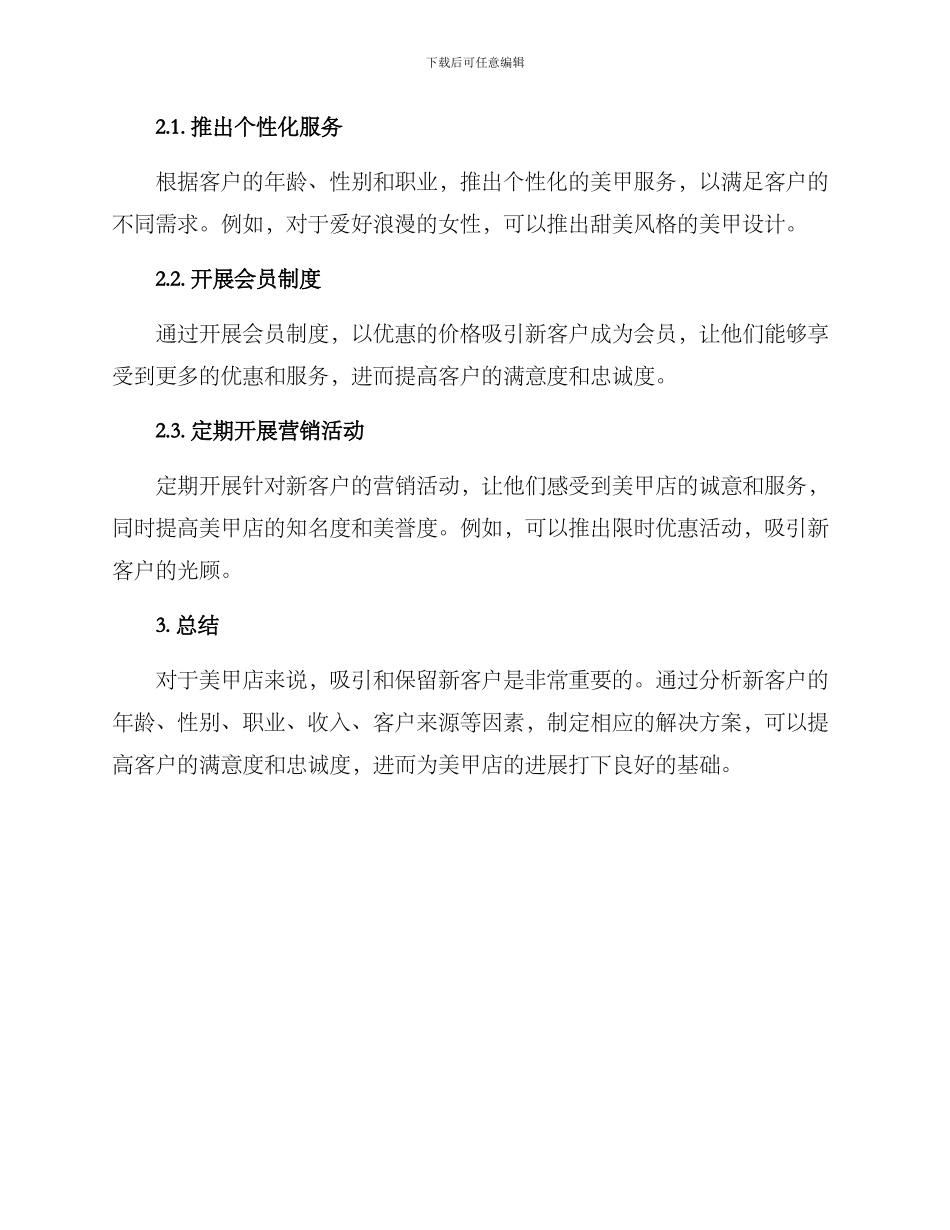 美甲店新客户分析方案_第2页