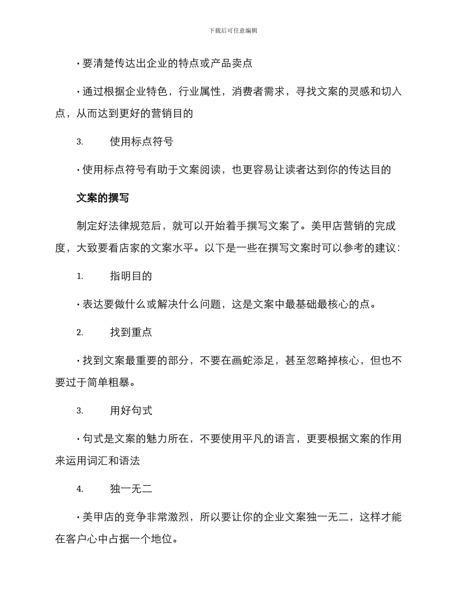 美甲店文案管理方案_第2页