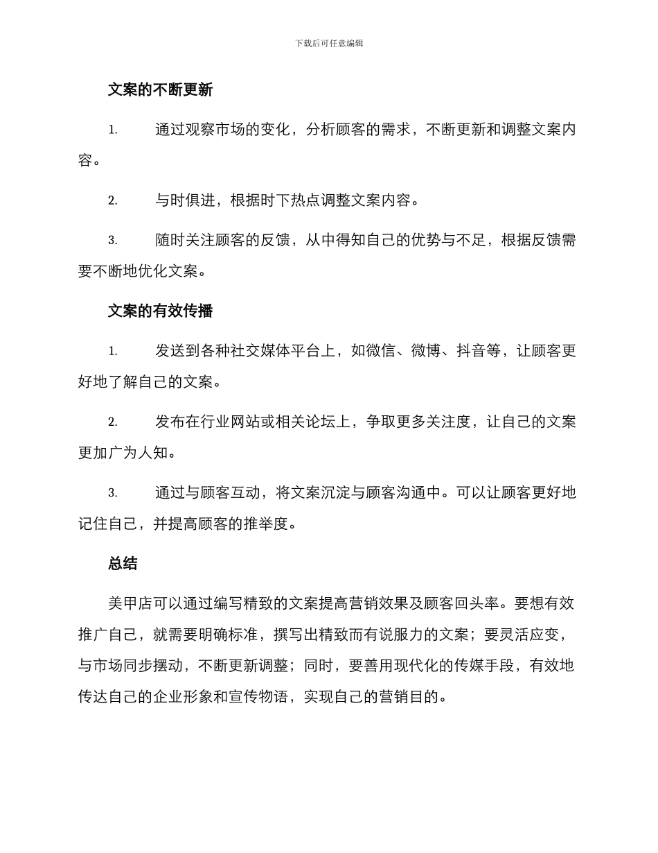 美甲店文案管理方案_第3页