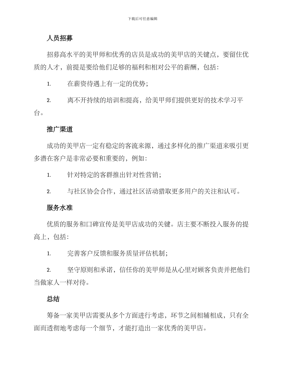 美甲店新店筹备方案_第2页