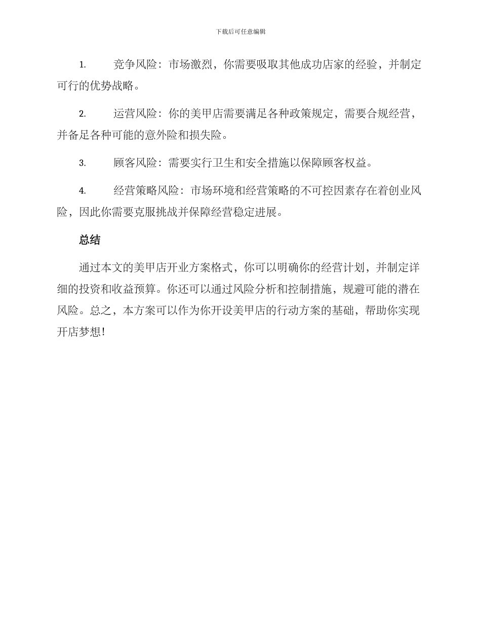 美甲店开业方案格式_第3页