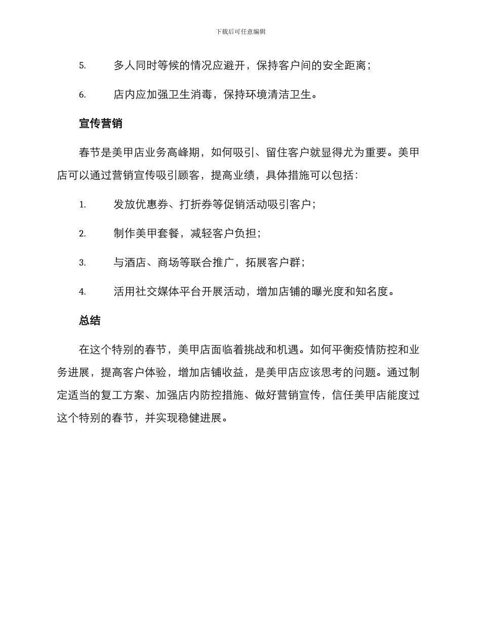 美甲店春节复工方案_第2页
