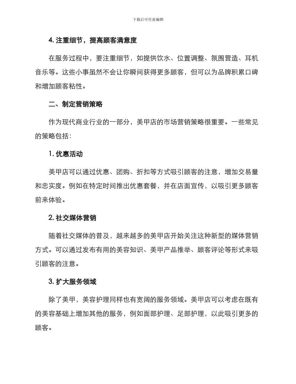 美甲店服务营销方案_第2页