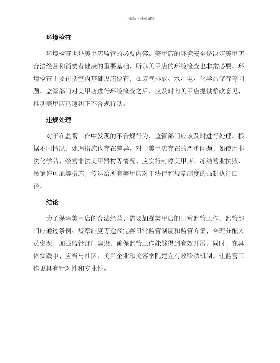 美甲店日常监管方案_第2页