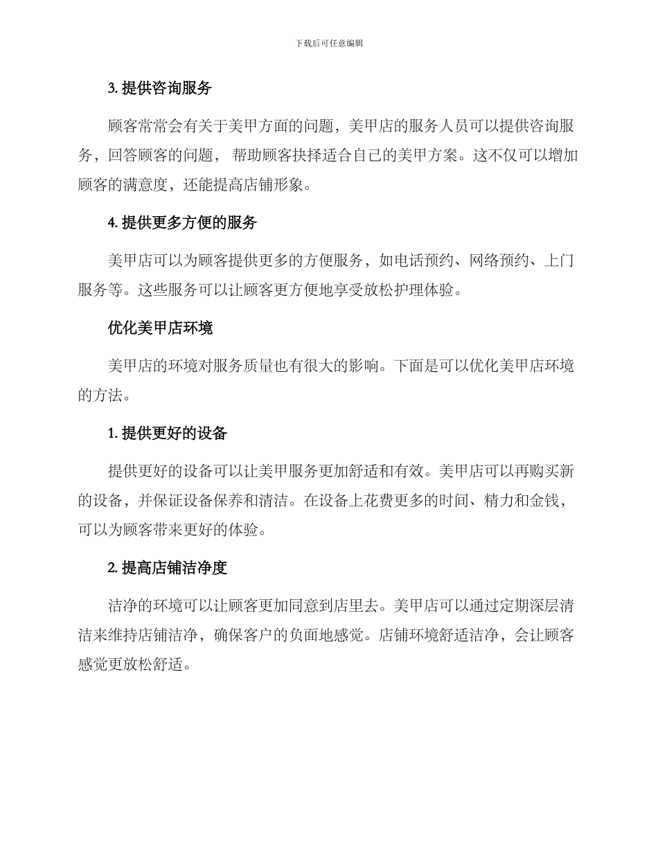美甲店服务优化方案_第2页