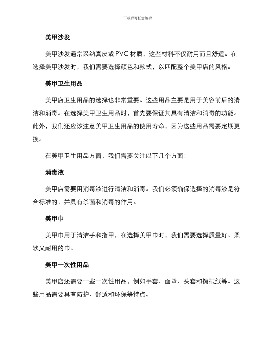 美甲店材料设计方案_第2页