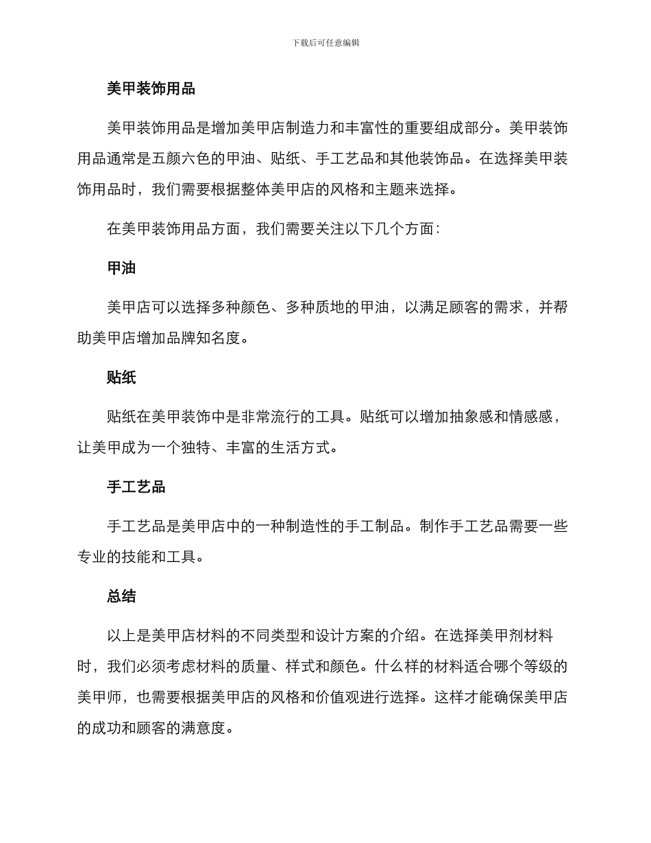 美甲店材料设计方案_第3页