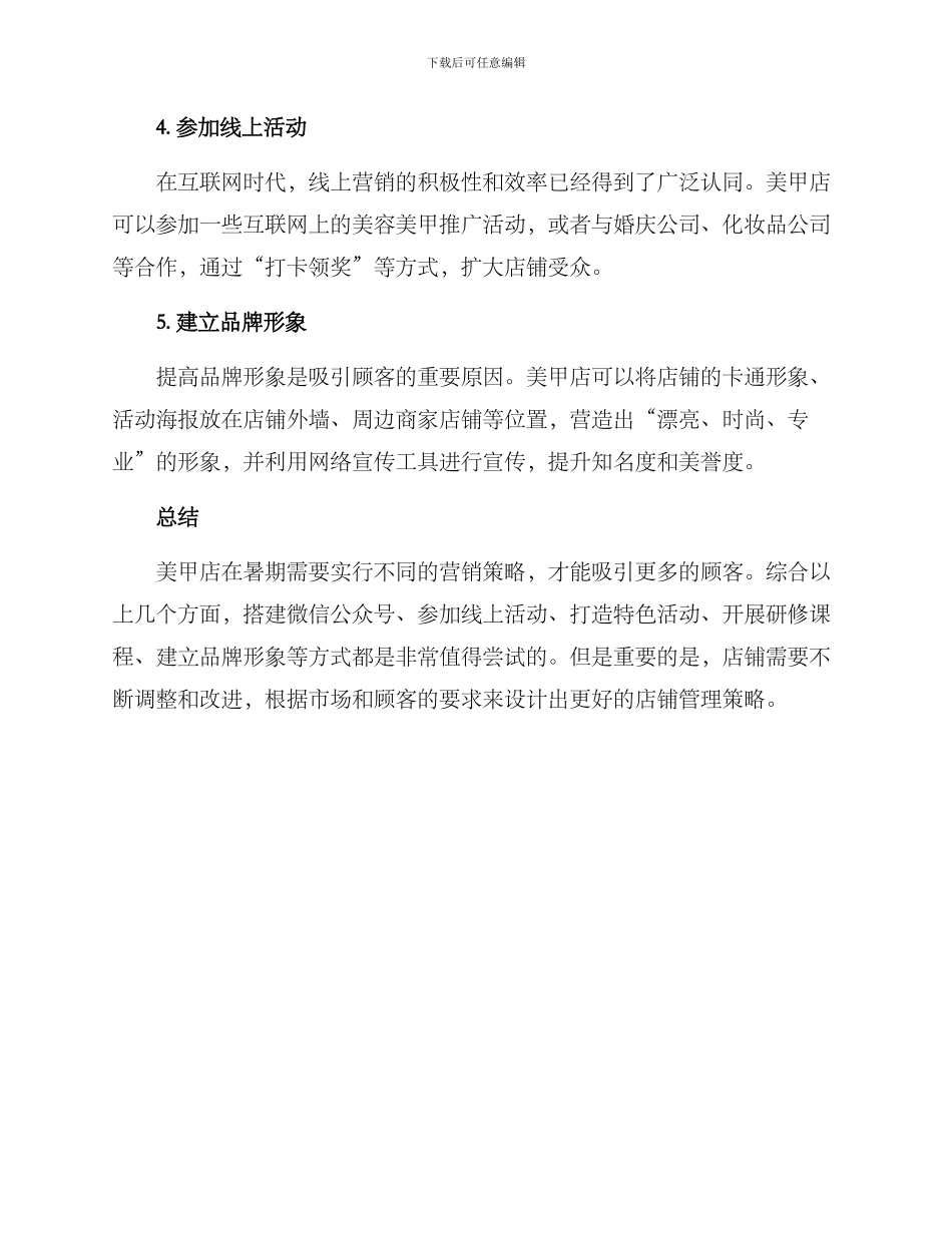 美甲店暑期引流方案_第2页