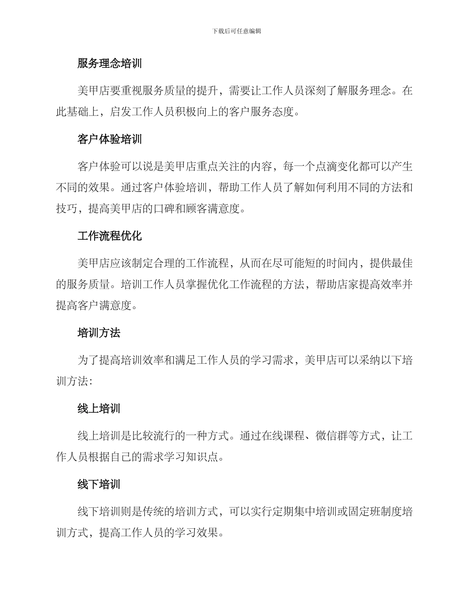美甲店服务培训方案_第2页