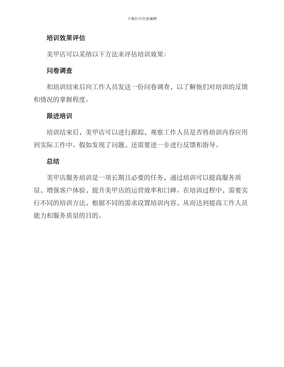 美甲店服务培训方案_第3页