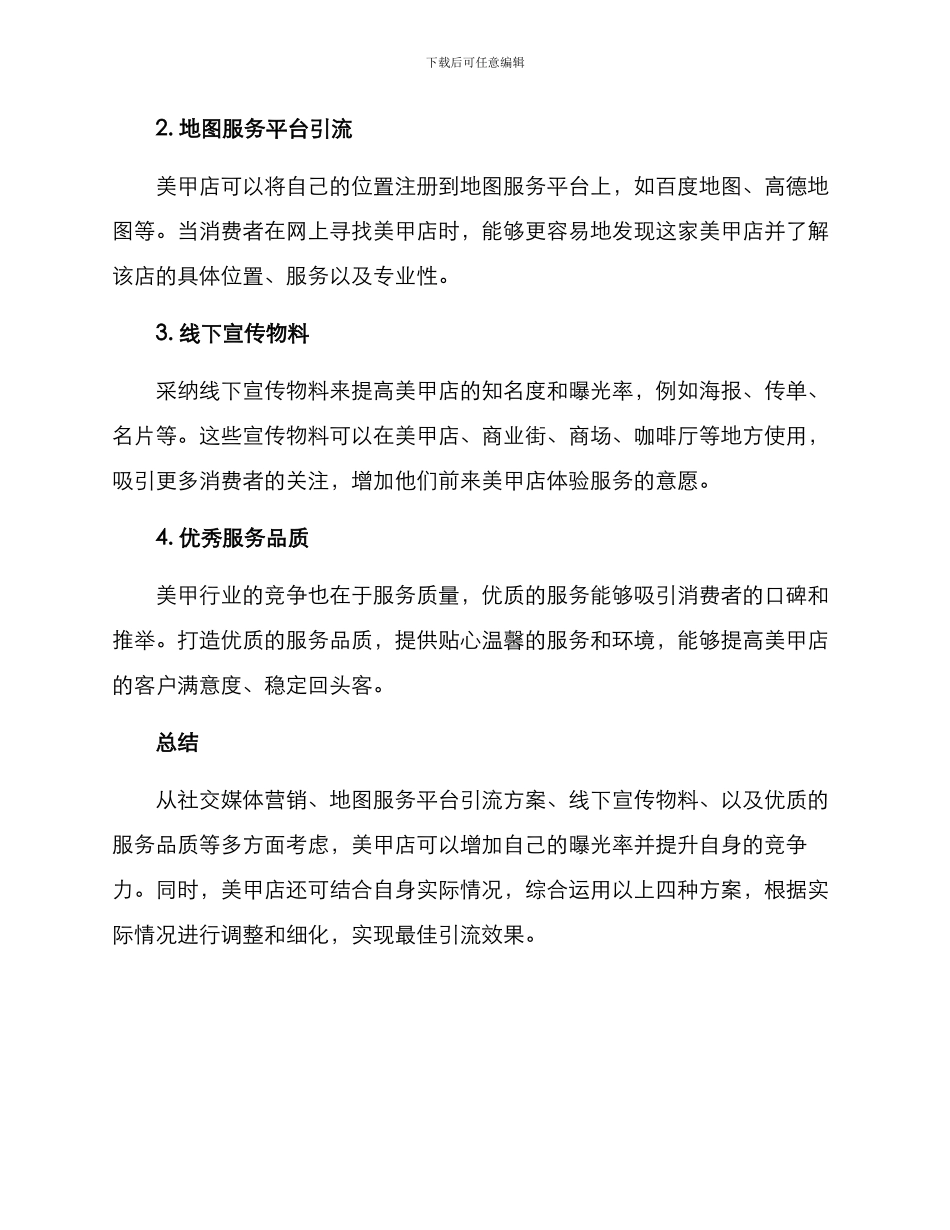 美甲店引流设计方案_第2页