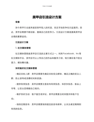 美甲店引流设计方案