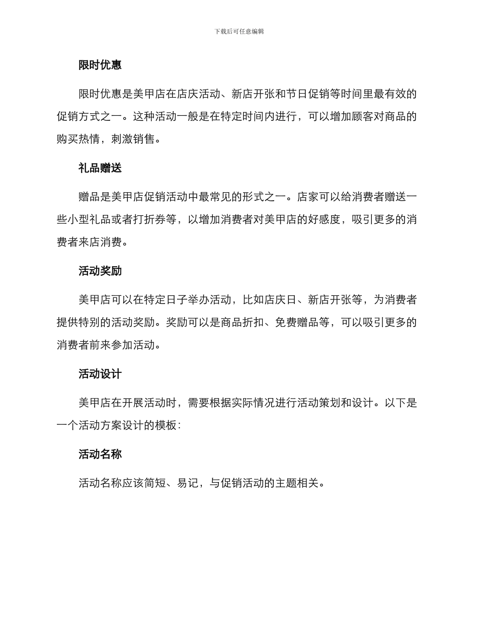 美甲店活动方案格式_第2页
