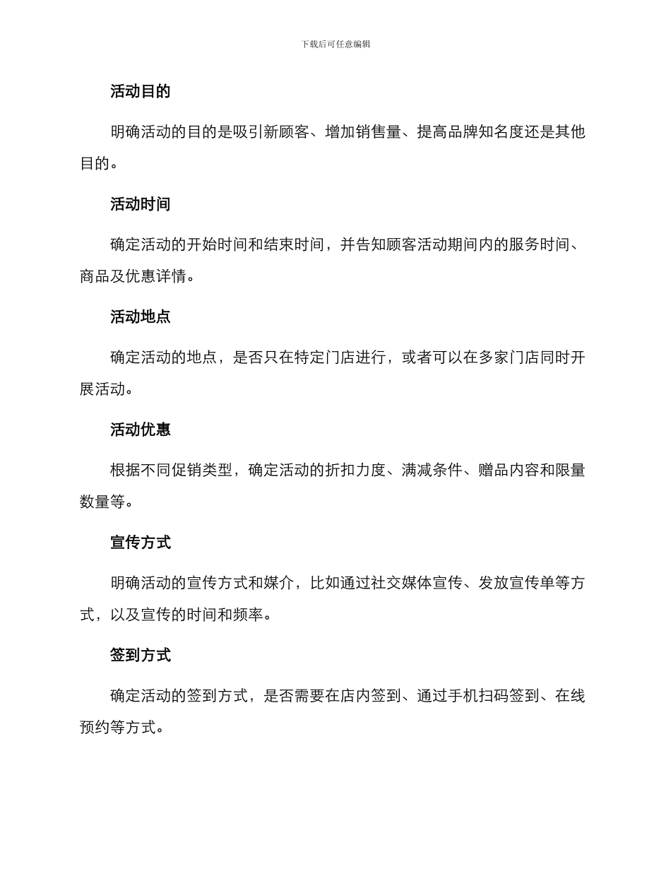 美甲店活动方案格式_第3页