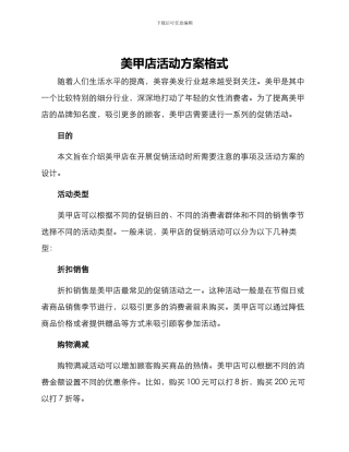 美甲店活动方案格式