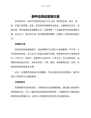美甲店用品管理方案