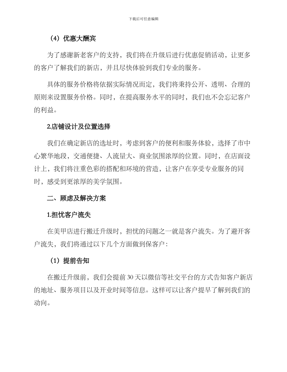 美甲店搬迁升级方案_第2页