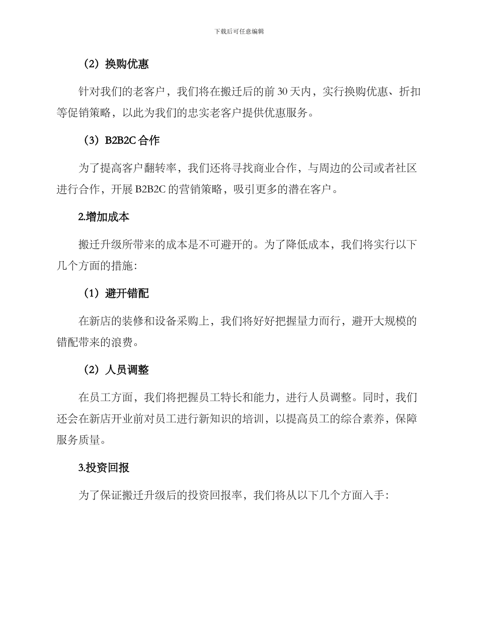 美甲店搬迁升级方案_第3页