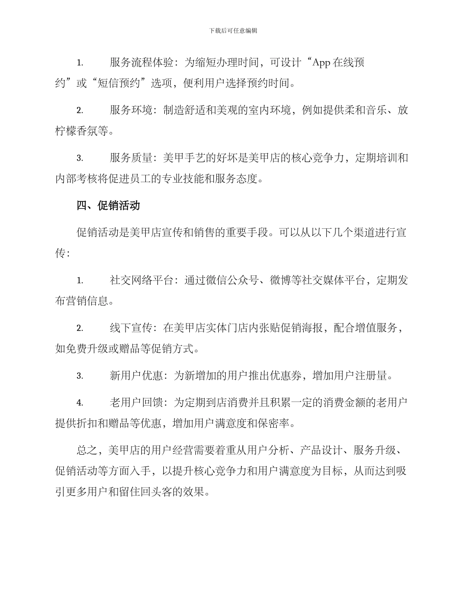 美甲店用户运营方案_第2页