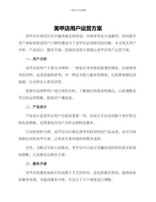 美甲店用户运营方案