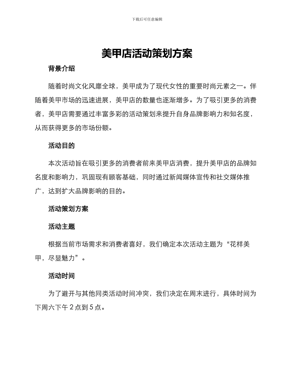 美甲店活动策划方案_第1页