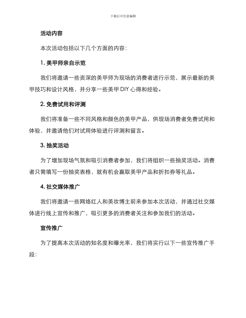 美甲店活动策划方案_第2页