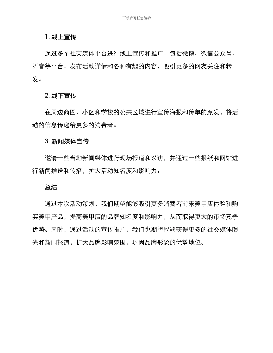 美甲店活动策划方案_第3页