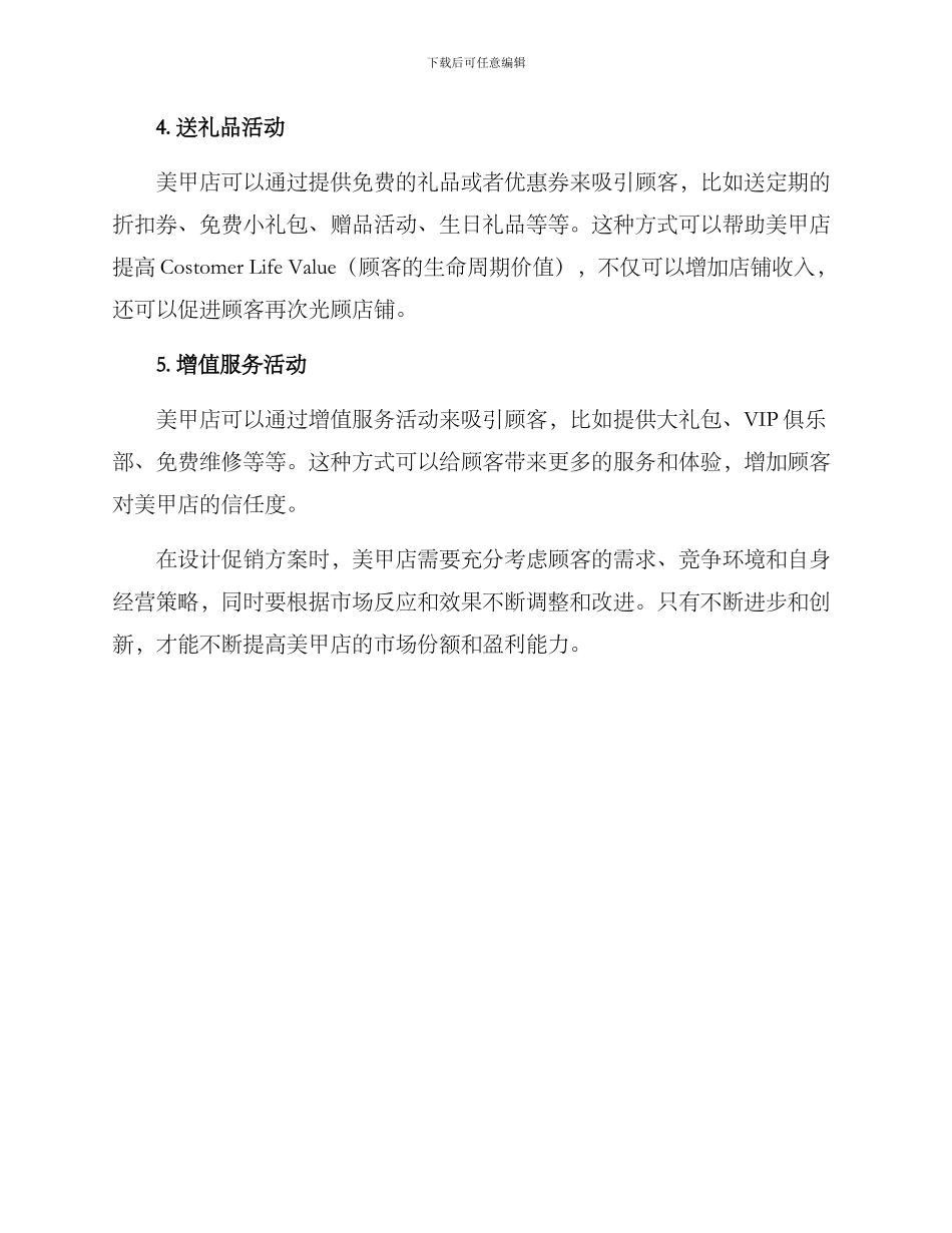 美甲店的促销方案_第2页