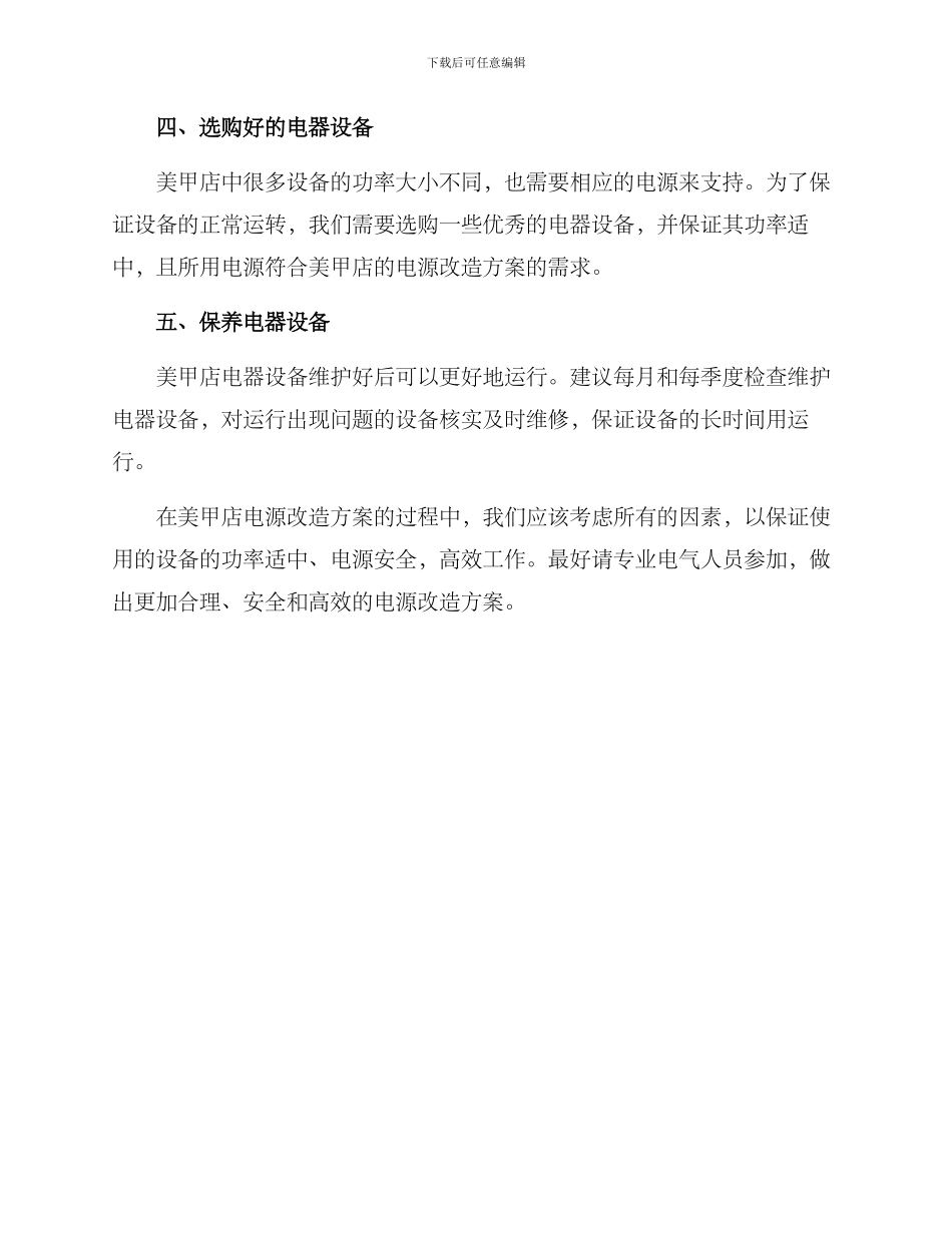 美甲店电源改造方案_第2页
