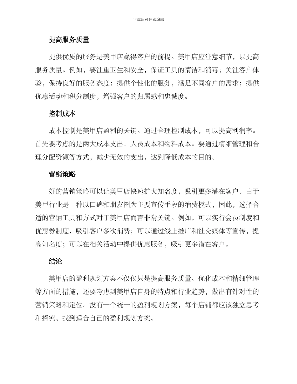 美甲店盈利规划方案_第2页