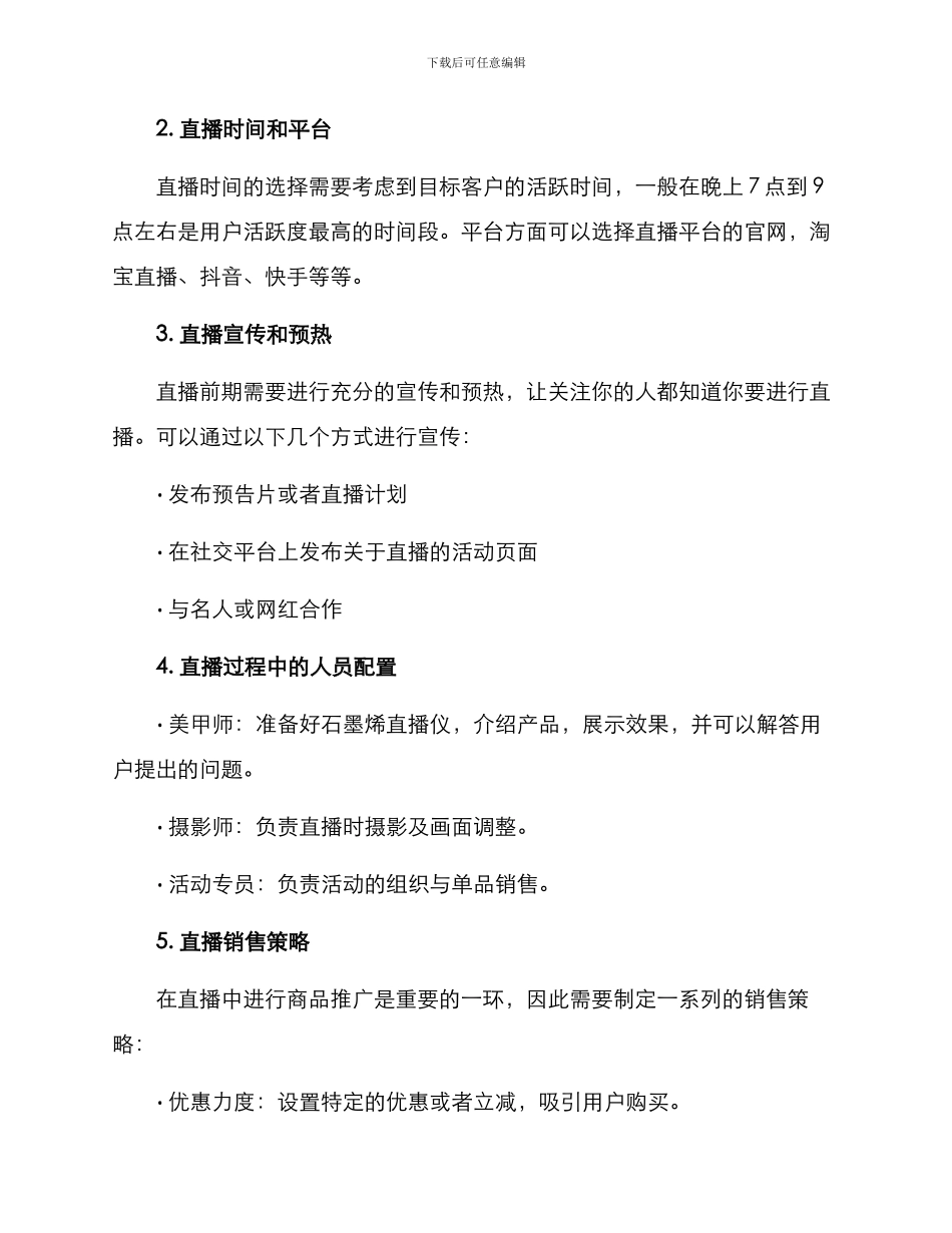 美甲店直播运营方案_第2页