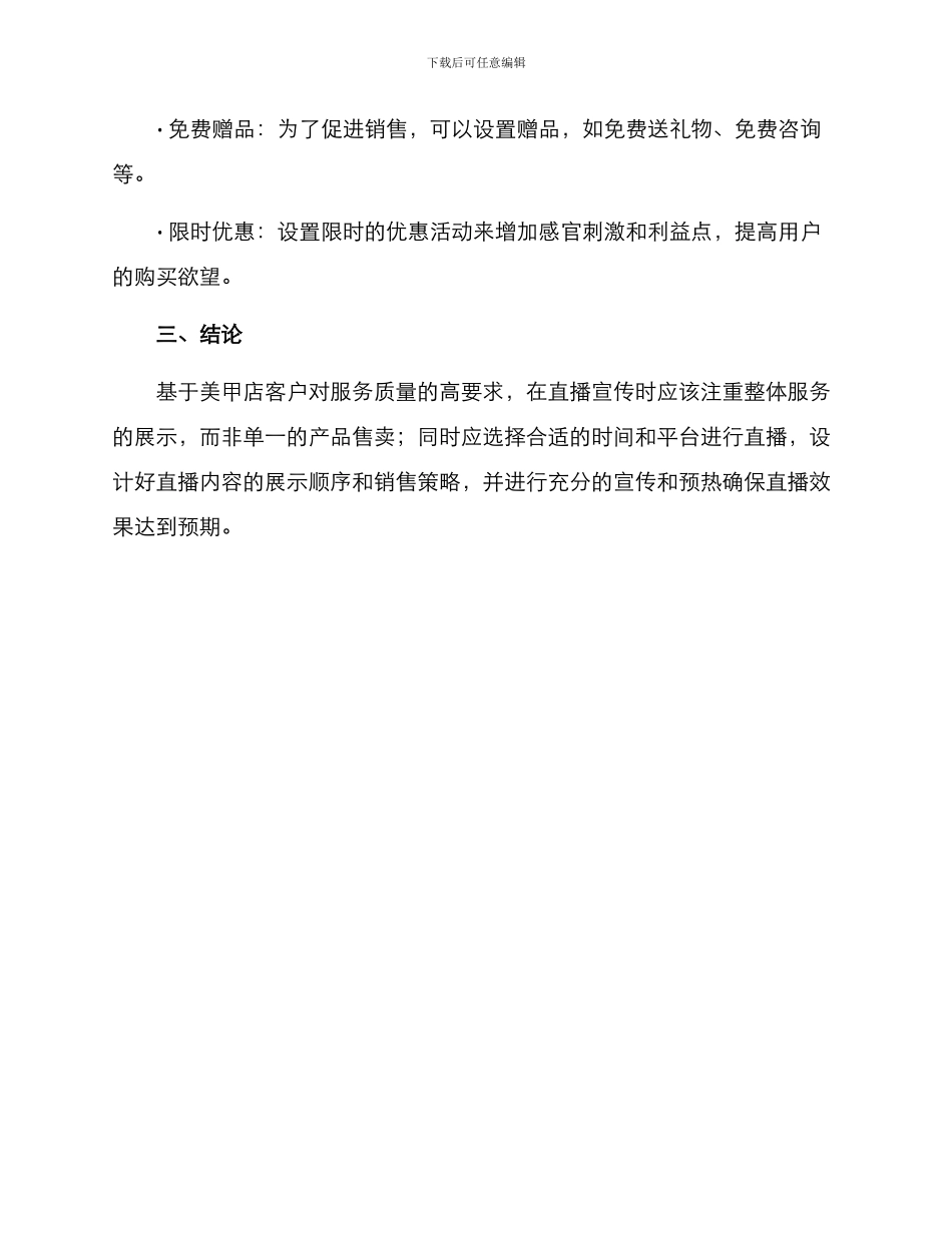 美甲店直播运营方案_第3页