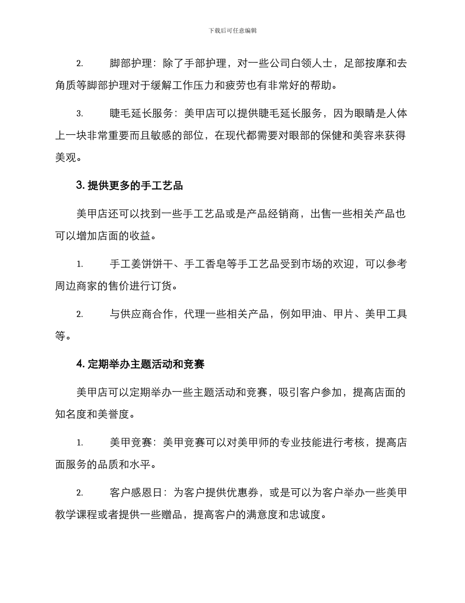 美甲店收入拓展方案_第2页