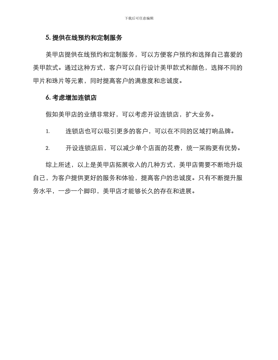美甲店收入拓展方案_第3页