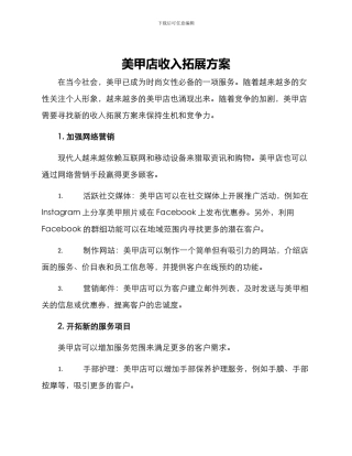 美甲店收入拓展方案