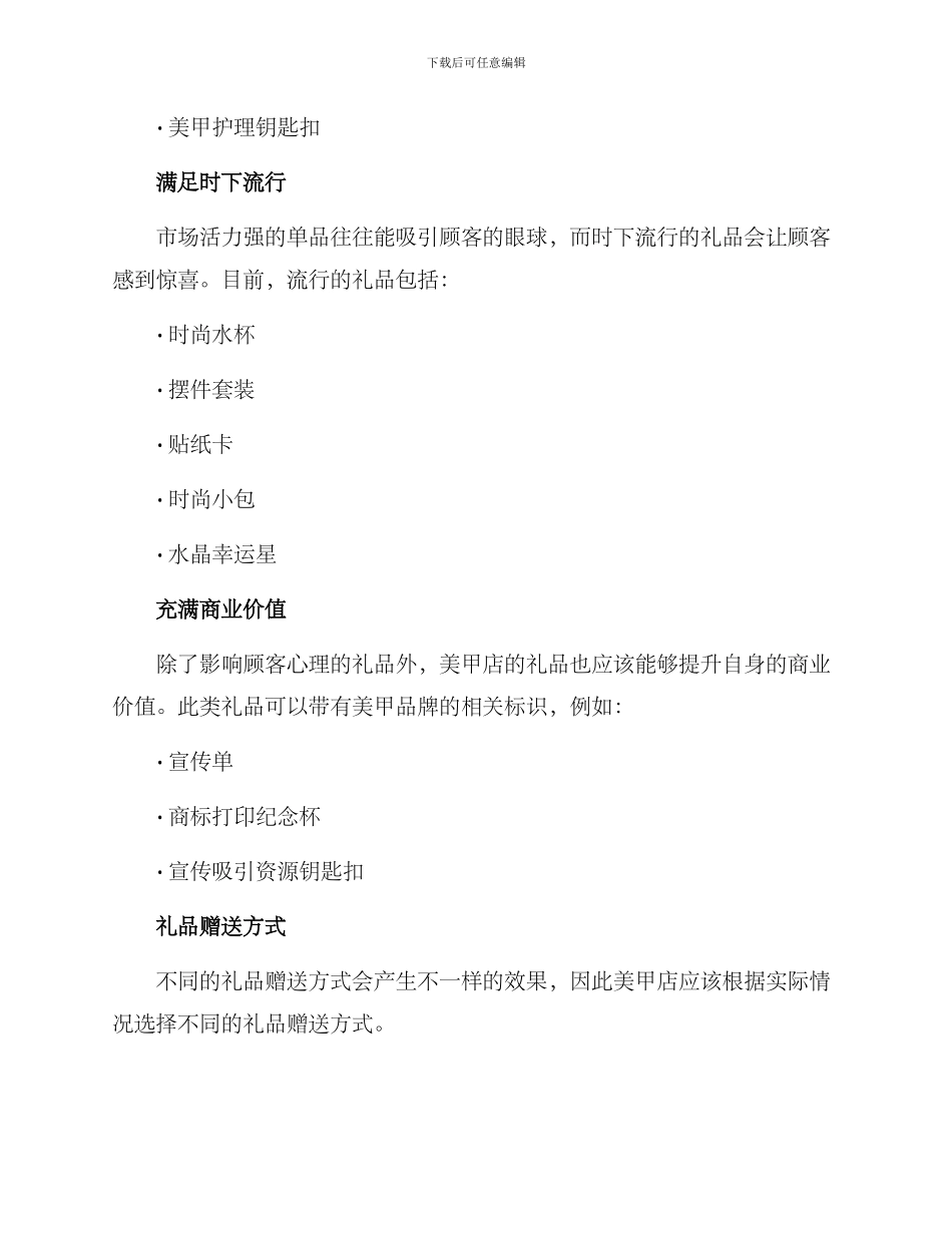 美甲店礼品赠送方案_第2页