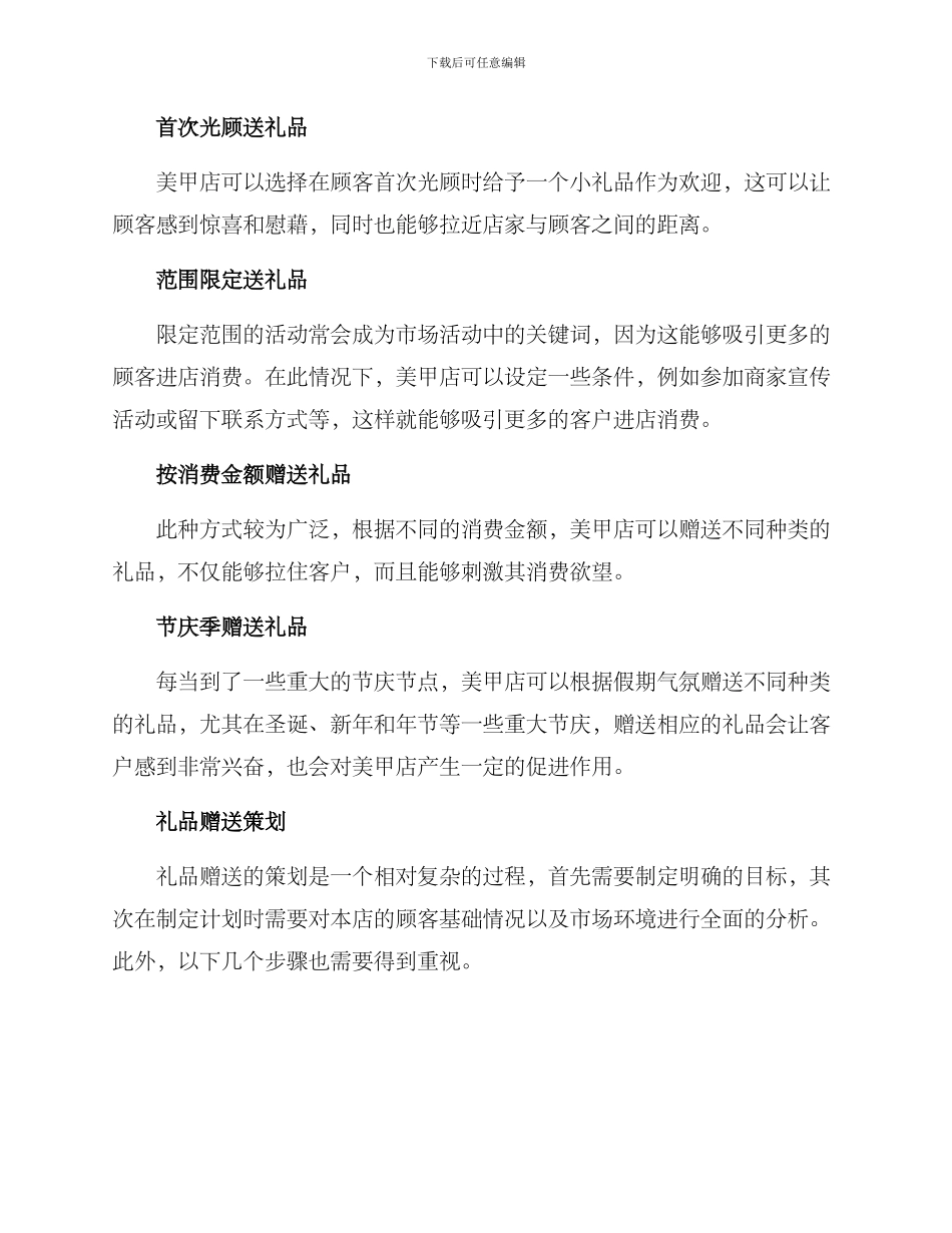 美甲店礼品赠送方案_第3页