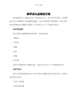 美甲店礼品赠送方案