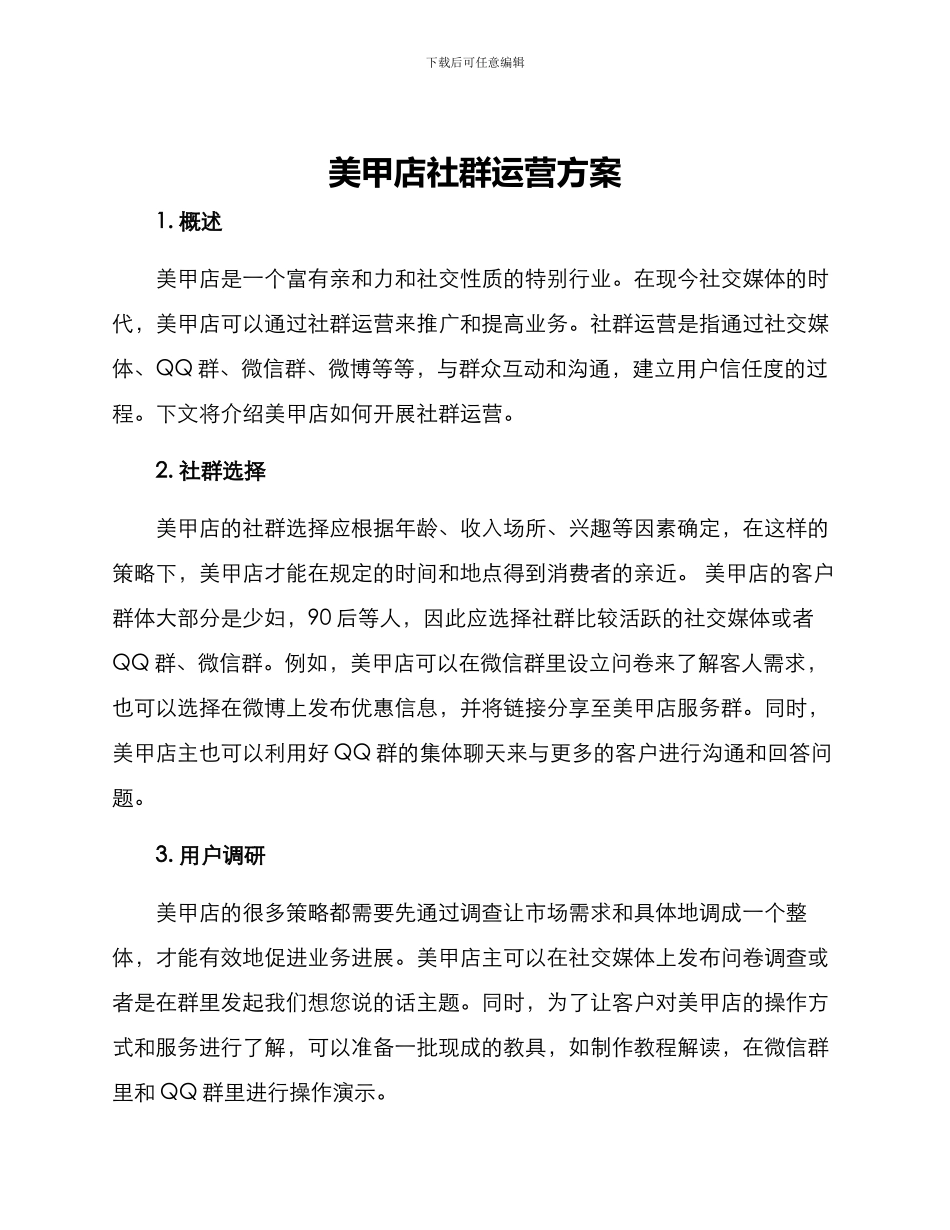 美甲店社群运营方案_第1页