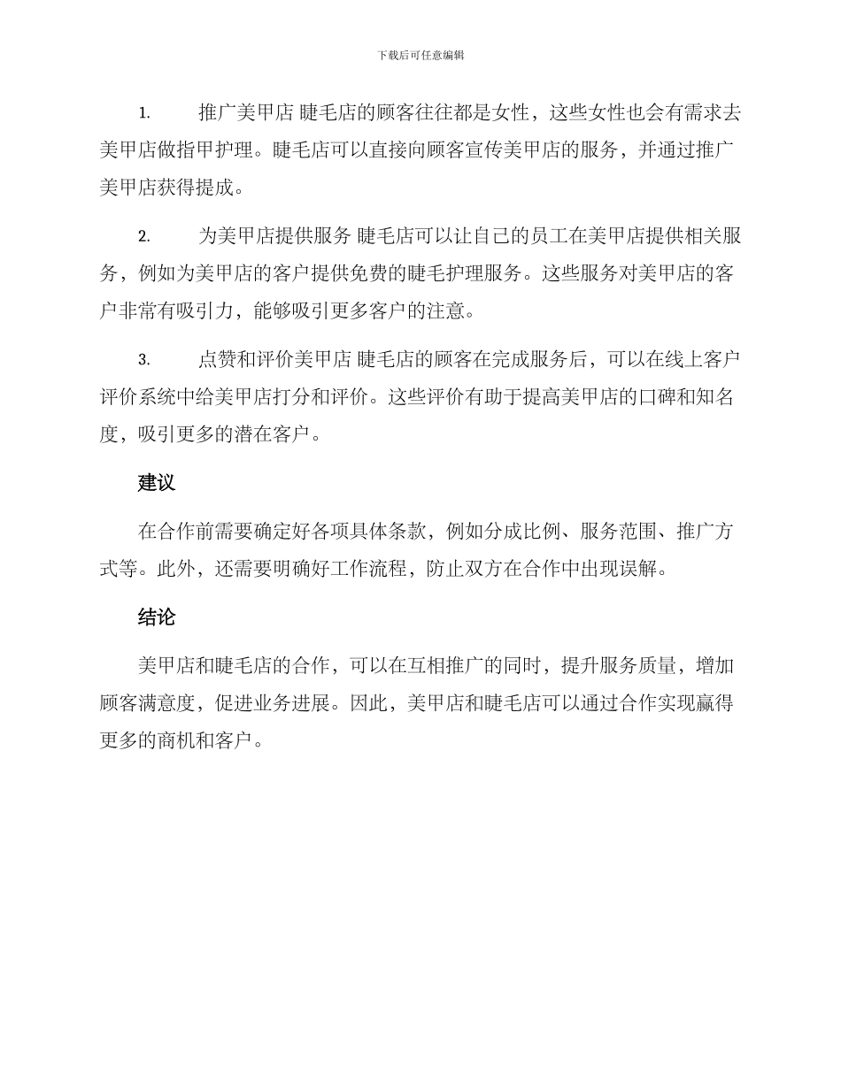 美甲店睫毛合作方案_第2页