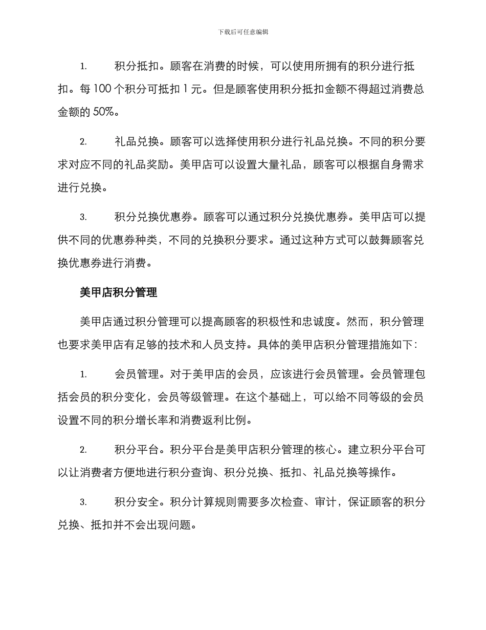 美甲店积分使用方案_第2页